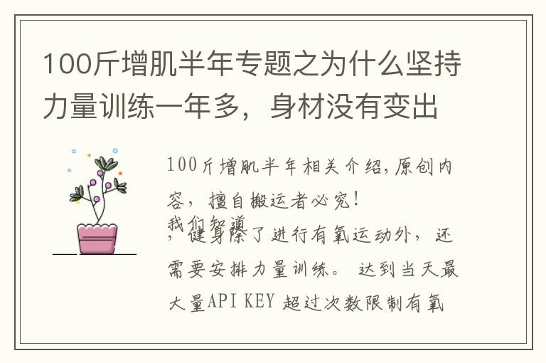 100斤增肌半年专题之为什么坚持力量训练一年多,身材没有变出色?可能是这4个原因