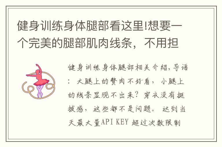 健身训练身体腿部看这里!想要一个完美的腿部肌肉线条,不用担心,几个动作来帮你实现