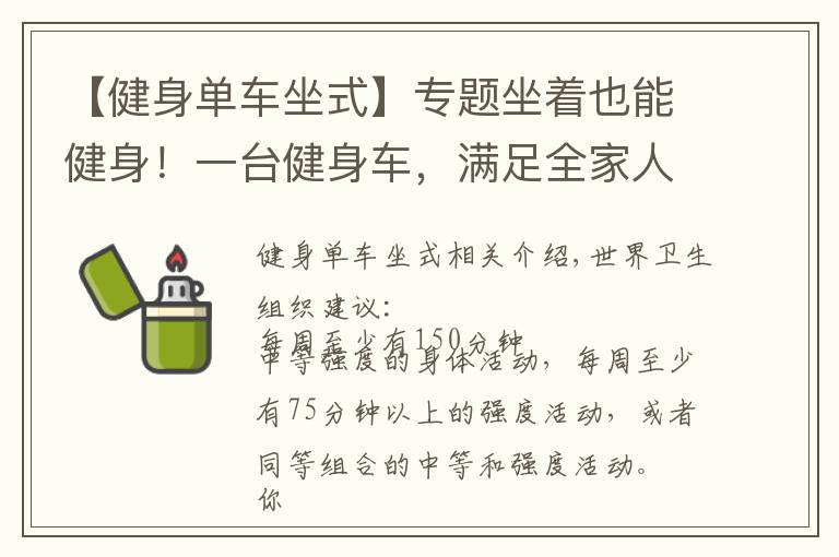 【健身单车坐式】专题坐着也能健身!一台健身车,满足全家人的运动