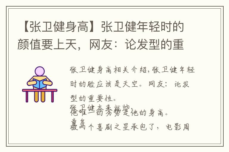 【张卫健身高】张卫健年轻时的颜值要上天,网友:论发型的重要性