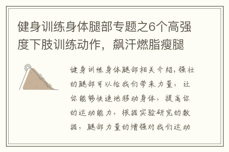健身训练身体腿部专题之6个高强度下肢训练动作,飙汗燃脂瘦腿强化腿部力量,雕塑蜜桃臀