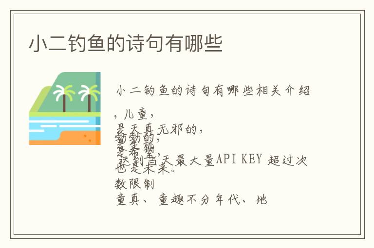 小二钓鱼的诗句有哪些