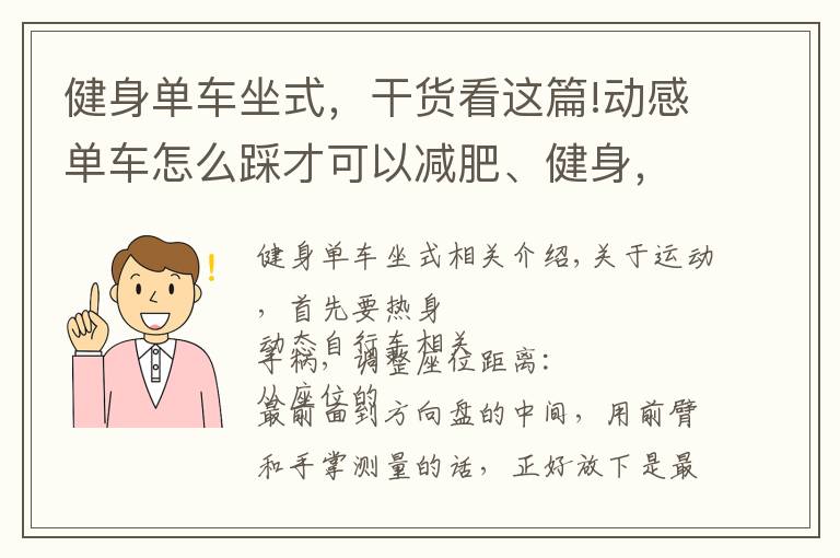 健身单车坐式,干货看这篇!动感单车怎么踩才可以减肥、健身,但又不会把腿踩粗,有方法要领