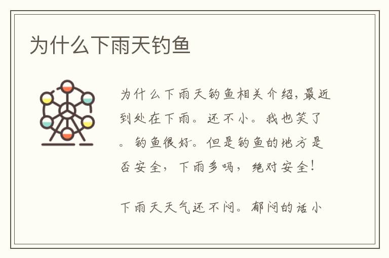 为什么下雨天钓鱼
