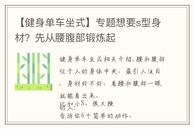 【健身单车坐式】专题想要s型身材?先从腰腹部锻炼起