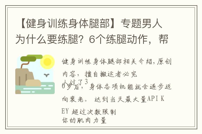 【健身训练身体腿部】专题男人为什么要练腿?6个练腿动作,帮你强壮体格,保持旺盛精力