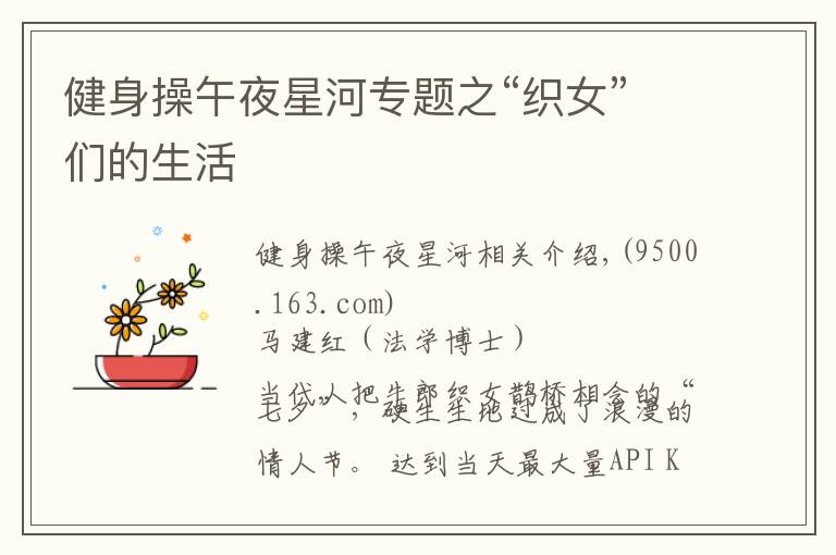 健身操午夜星河专题之“织女”们的生活