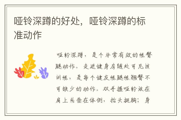 哑铃深蹲的好处,哑铃深蹲的标准动作