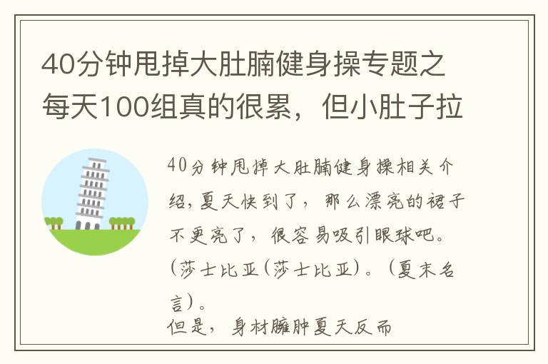 40分钟甩掉大肚腩健身操专题之每天100组真的很累,但小肚子拉没了,腿变细了,40岁变25岁