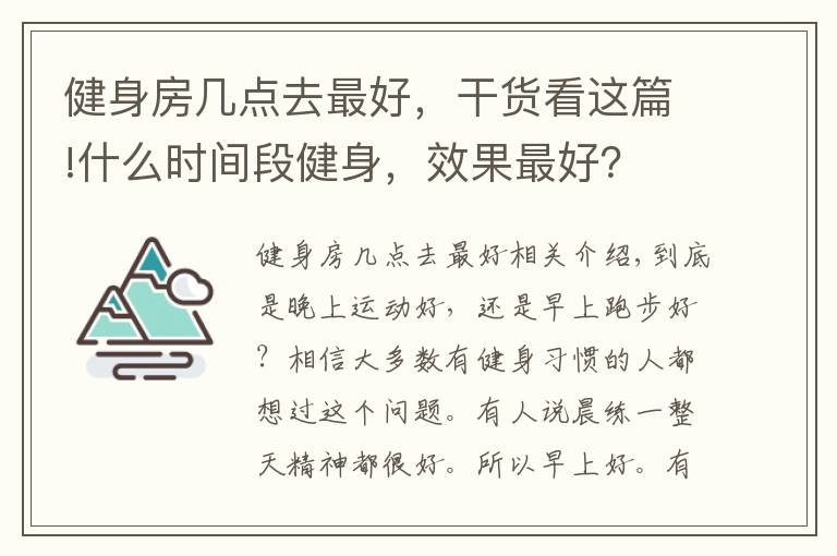 健身房几点去最好,干货看这篇!什么时间段健身,效果最好?