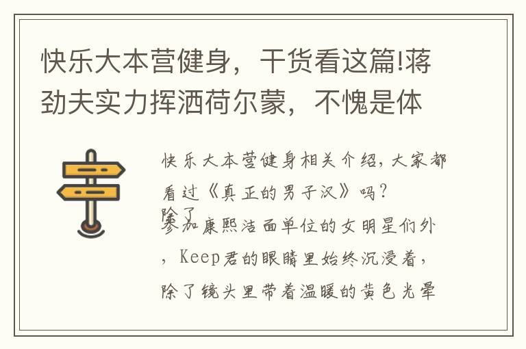 快乐大本营健身,干货看这篇!蒋劲夫实力挥洒荷尔蒙,不愧是体能满分的腹肌男子汉!