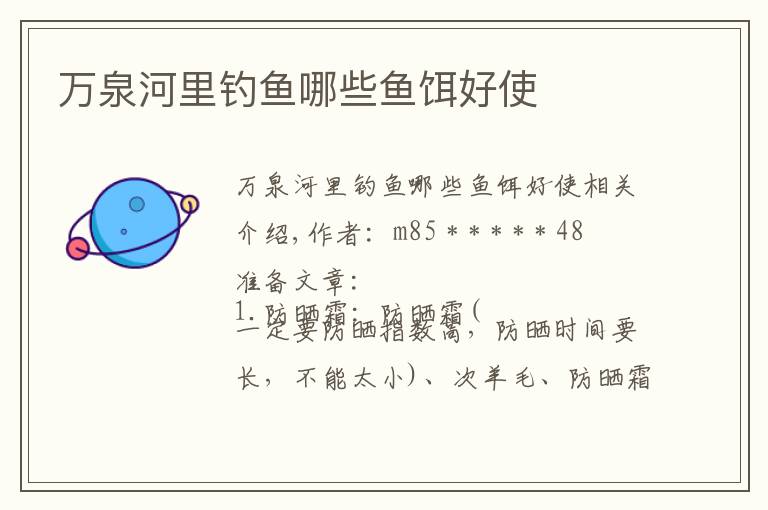 万泉河里钓鱼哪些鱼饵好使