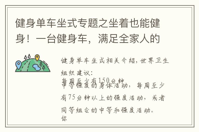 健身单车坐式专题之坐着也能健身!一台健身车,满足全家人的运动