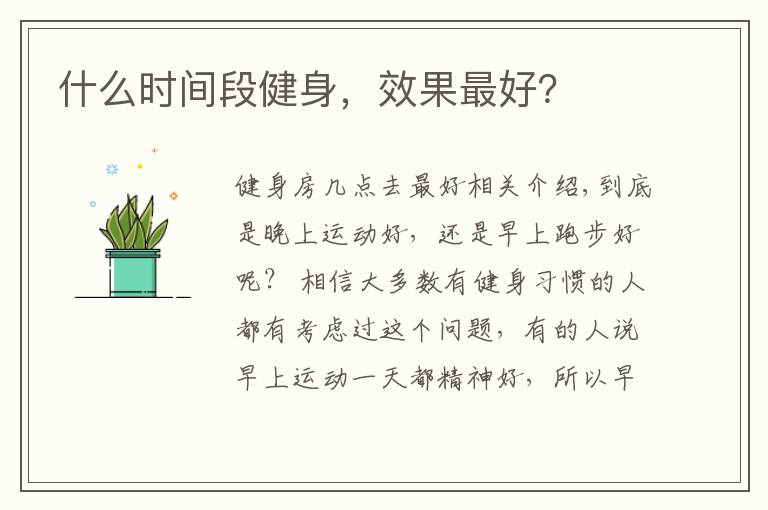 什么时间段健身,效果最好?