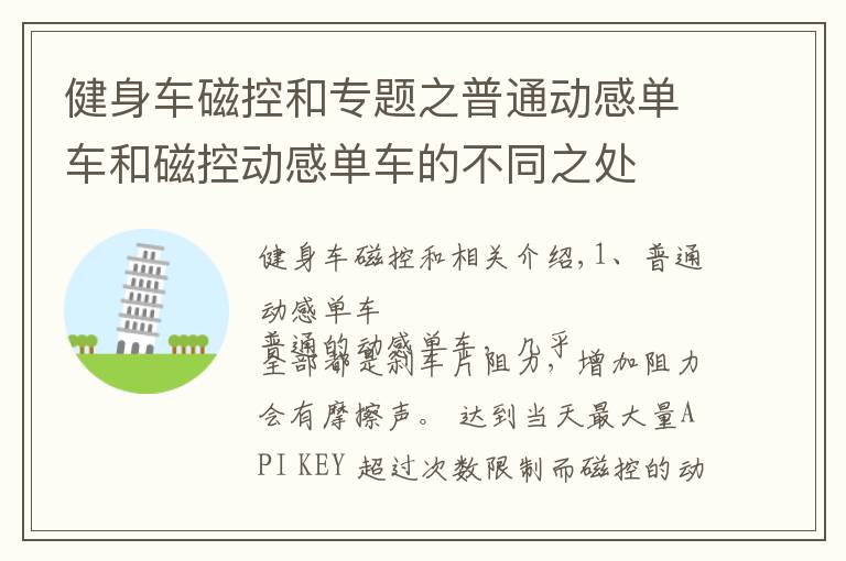 健身车磁控和专题之普通动感单车和磁控动感单车的不同之处