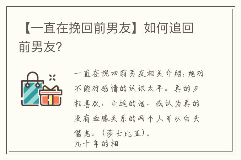 【一直在挽回前男友】如何追回前男友？