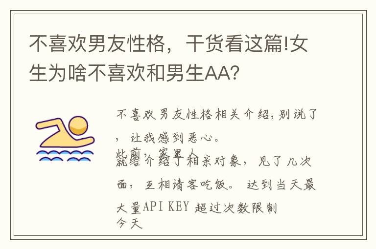 不喜欢男友性格,干货看这篇!女生为啥不喜欢和男生AA?