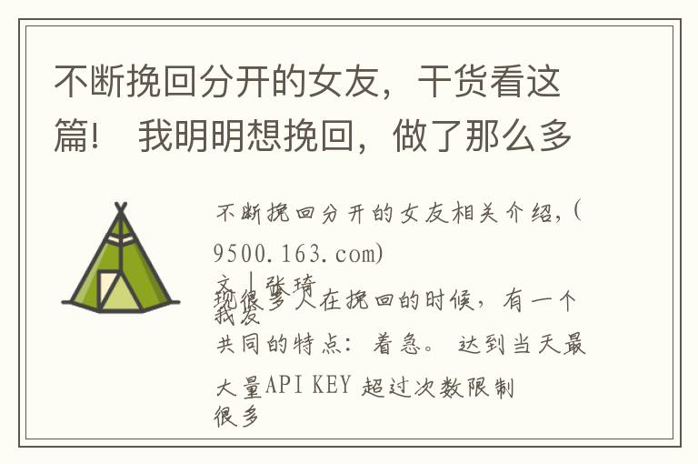 不断挽回分开的女友,干货看这篇!我明明想挽回,做了那么多,为什么他还是断不了?