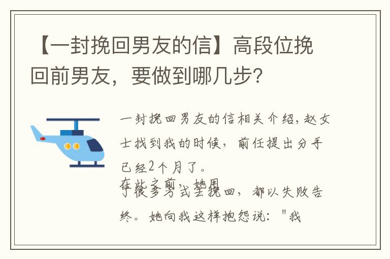 【一封挽回男友的信】高段位挽回前男友，要做到哪几步？