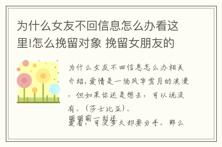 为什么女友不回信息怎么办看这里!怎么挽留对象 挽留女朋友的方法有哪些