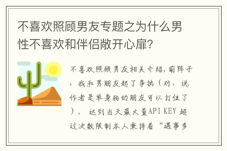 不喜欢照顾男友专题之为什么男性不喜欢和伴侣敞开心扉?