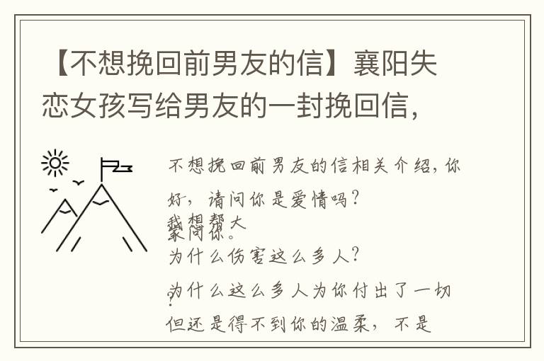 【不想挽回前男友的信】襄阳失恋女孩写给男友的一封挽回信,信的内容真实感人