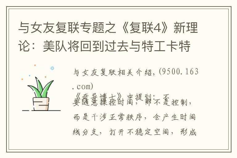 与女友复联专题之《复联4》新理论:美队将回到过去与特工卡特幸福生活在一起