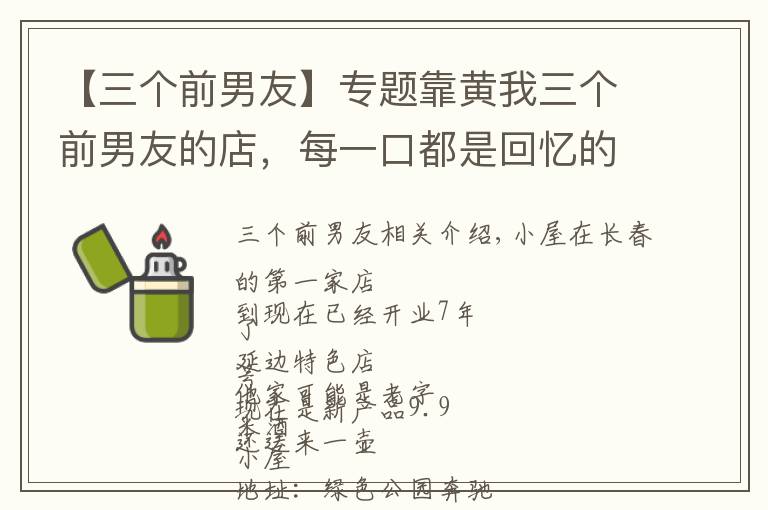 【三个前男友】专题靠黄我三个前男友的店,每一口都是回忆的味道