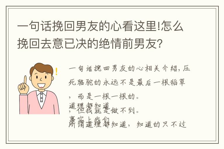 一句话挽回男友的心看这里!怎么挽回去意已决的绝情前男友?