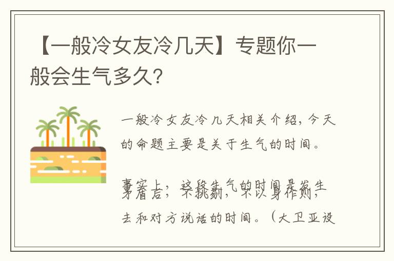 【一般冷女友冷几天】专题你一般会生气多久？