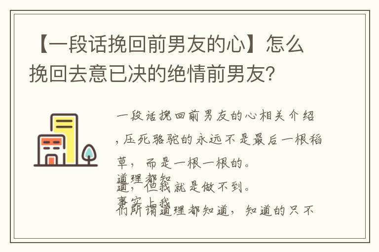 【一段话挽回前男友的心】怎么挽回去意已决的绝情前男友?