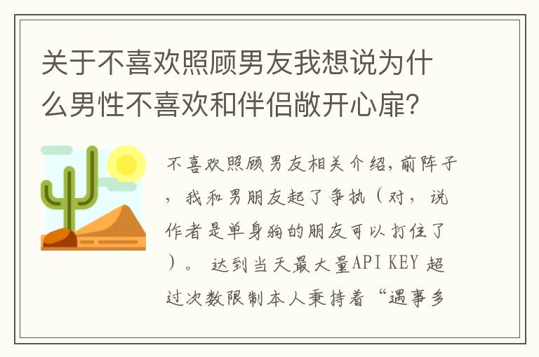 关于不喜欢照顾男友我想说为什么男性不喜欢和伴侣敞开心扉?