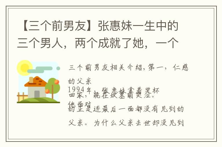 【三个前男友】张惠妹一生中的三个男人,两个成就了她,一个毁了她
