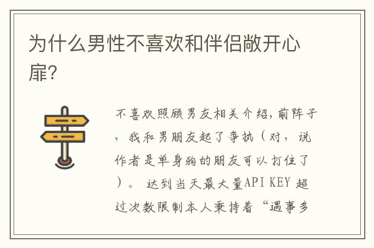 为什么男性不喜欢和伴侣敞开心扉?
