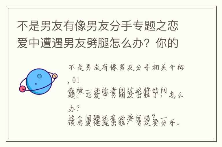 不是男友有像男友分手专题之恋爱中遭遇男友劈腿怎么办?你的解决方法只能是这一种