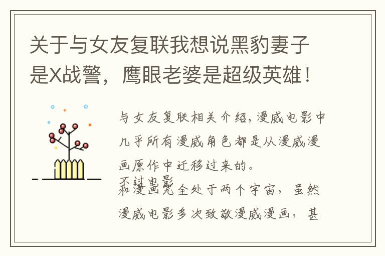 关于与女友复联我想说黑豹妻子是X战警,鹰眼老婆是超级英雄!盘点漫画中的复仇者情侣