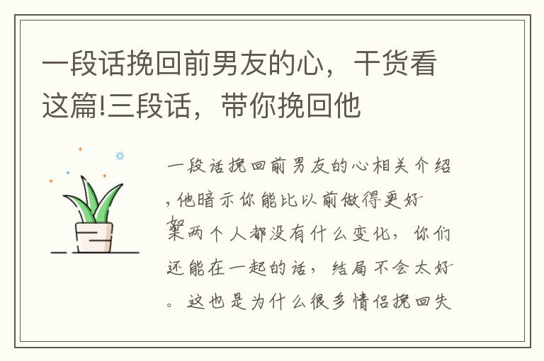 一段话挽回前男友的心,干货看这篇!三段话,带你挽回他