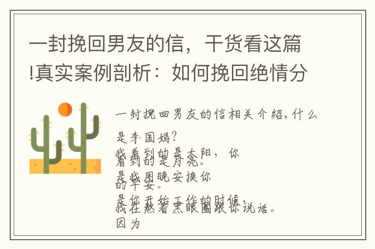 一封挽回男友的信，干货看这篇!真实案例剖析：如何挽回绝情分手的跨国前男友