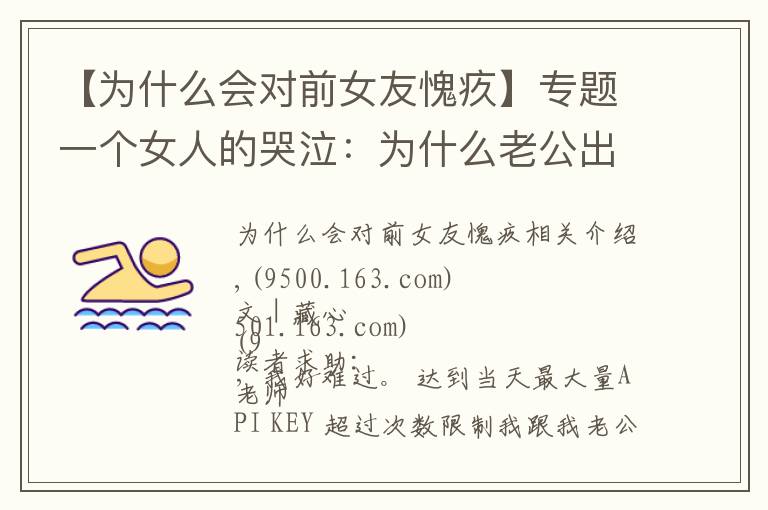 【为什么会对前女友愧疚】专题一个女人的哭泣：为什么老公出轨了，却反倒对第三者心怀愧疚？