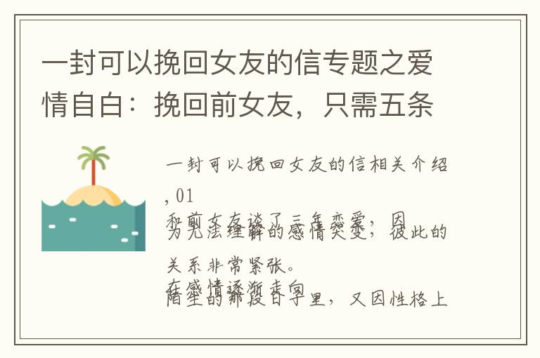 一封可以挽回女友的信专题之爱情自白:挽回前女友,只需五条信息