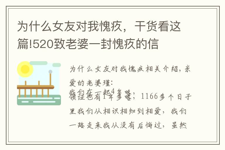 为什么女友对我愧疚,干货看这篇!520致老婆一封愧疚的信