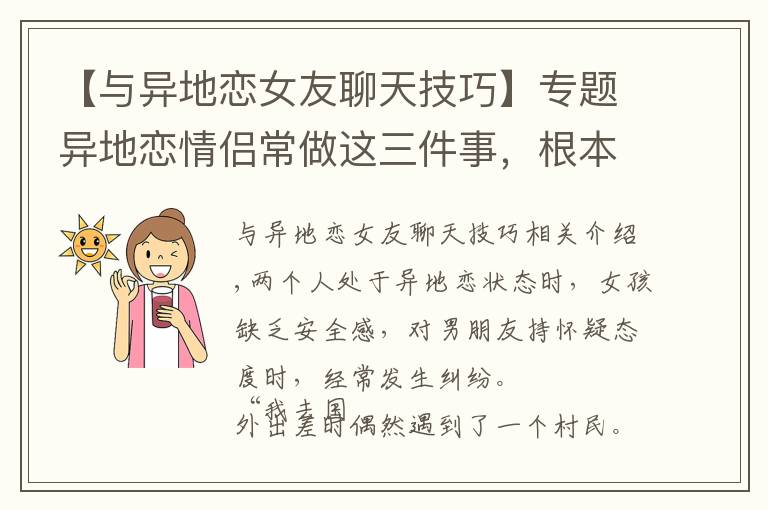 【与异地恋女友聊天技巧】专题异地恋情侣常做这三件事,根本不用担心被绿,坐等领证吧