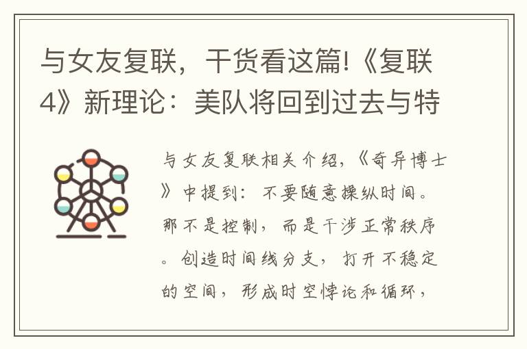 与女友复联,干货看这篇!《复联4》新理论:美队将回到过去与特工卡特幸福生活在一起
