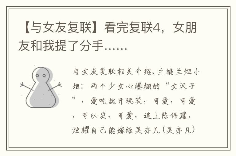 【与女友复联】看完复联4，女朋友和我提了分手……