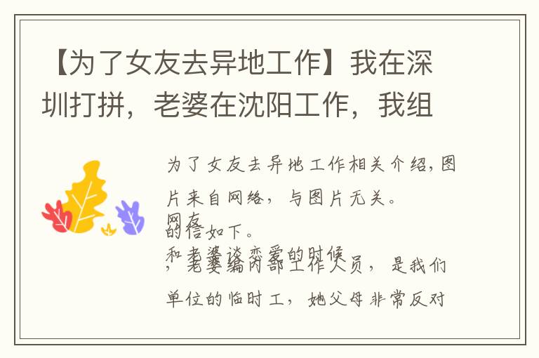 【为了女友去异地工作】我在深圳打拼，老婆在沈阳工作，我组建临时家庭后动了真情