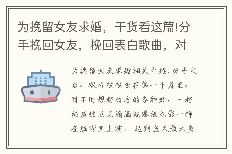 为挽留女友求婚,干货看这篇!分手挽回女友,挽回表白歌曲,对不起,我把你弄丢了
