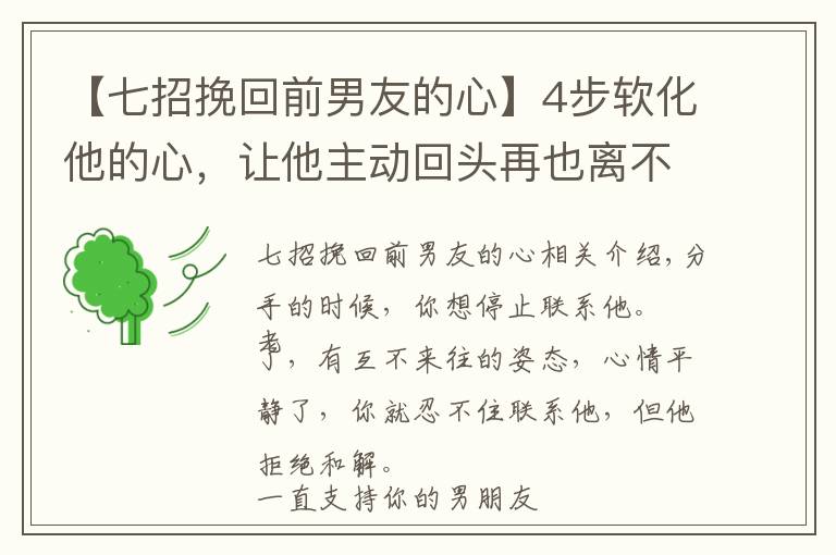 【七招挽回前男友的心】4步软化他的心，让他主动回头再也离不开你