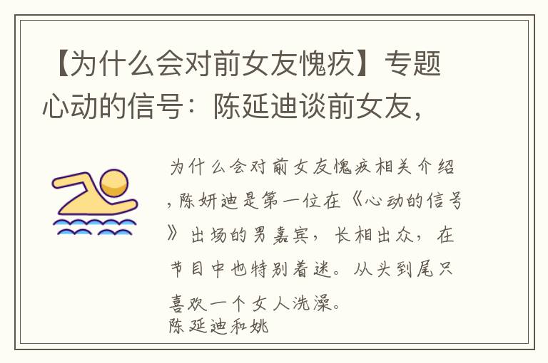 【为什么会对前女友愧疚】专题心动的信号:陈延迪谈前女友,愧疚到流泪,一句话让他和希希分手
