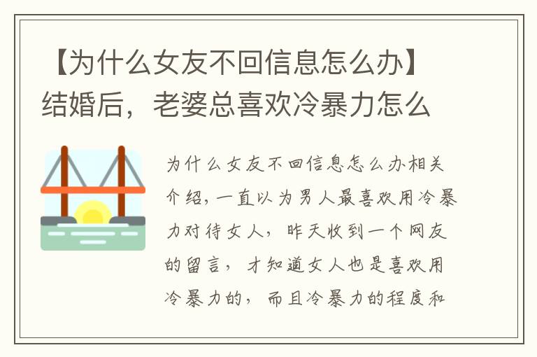 【为什么女友不回信息怎么办】结婚后,老婆总喜欢冷暴力怎么办?6个步骤教你如何正确化解