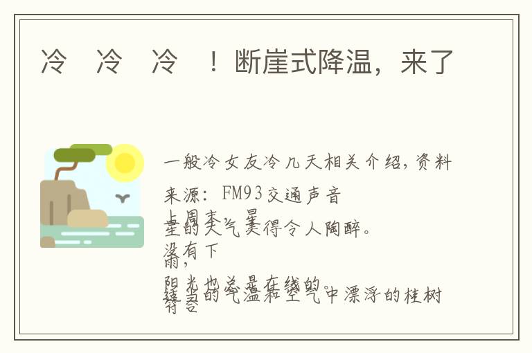 冷҈冷҈冷҈!断崖式降温,来了